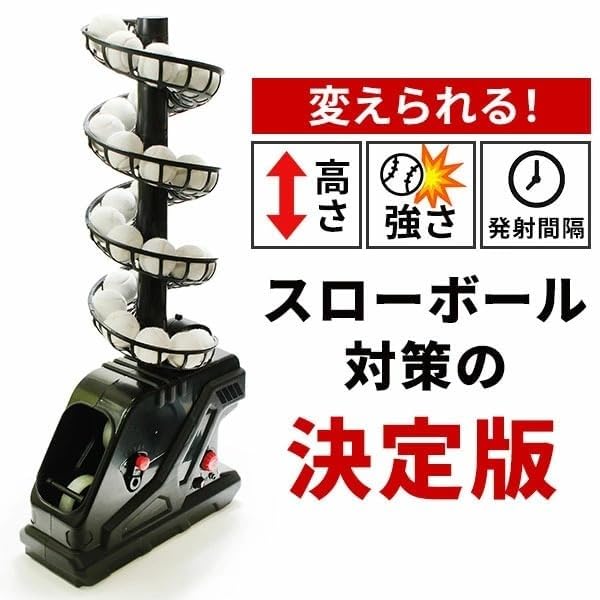 スローボールピッチングマシン 野球 BBCH ベーチャン監修　専用ボール31個 Amazon | 連続30球バッティング！スローボールピッチングマシン 野球